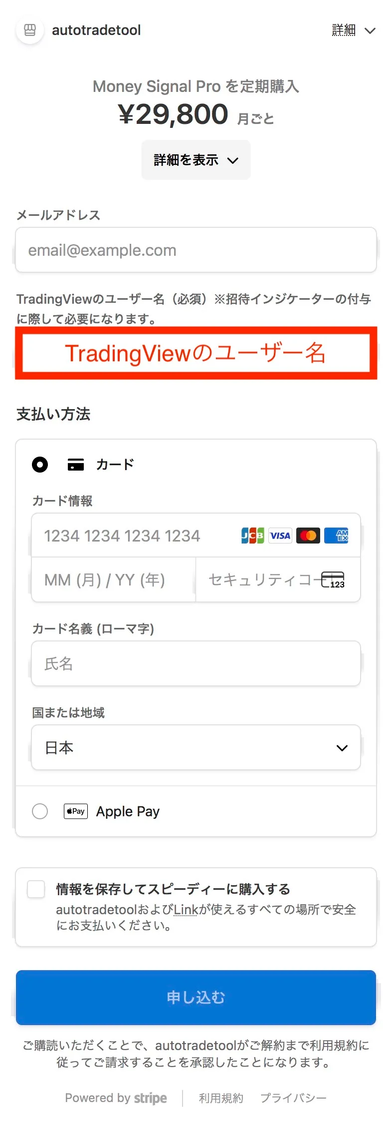 Step 2|TradingView のユーザー名入力欄(赤枠部分)